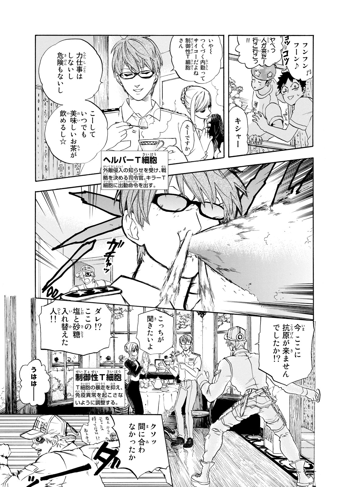 Hataraku Saibou - Chapter 11 - Page 13